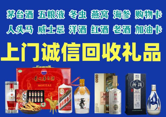 黄埔区烟酒回收店